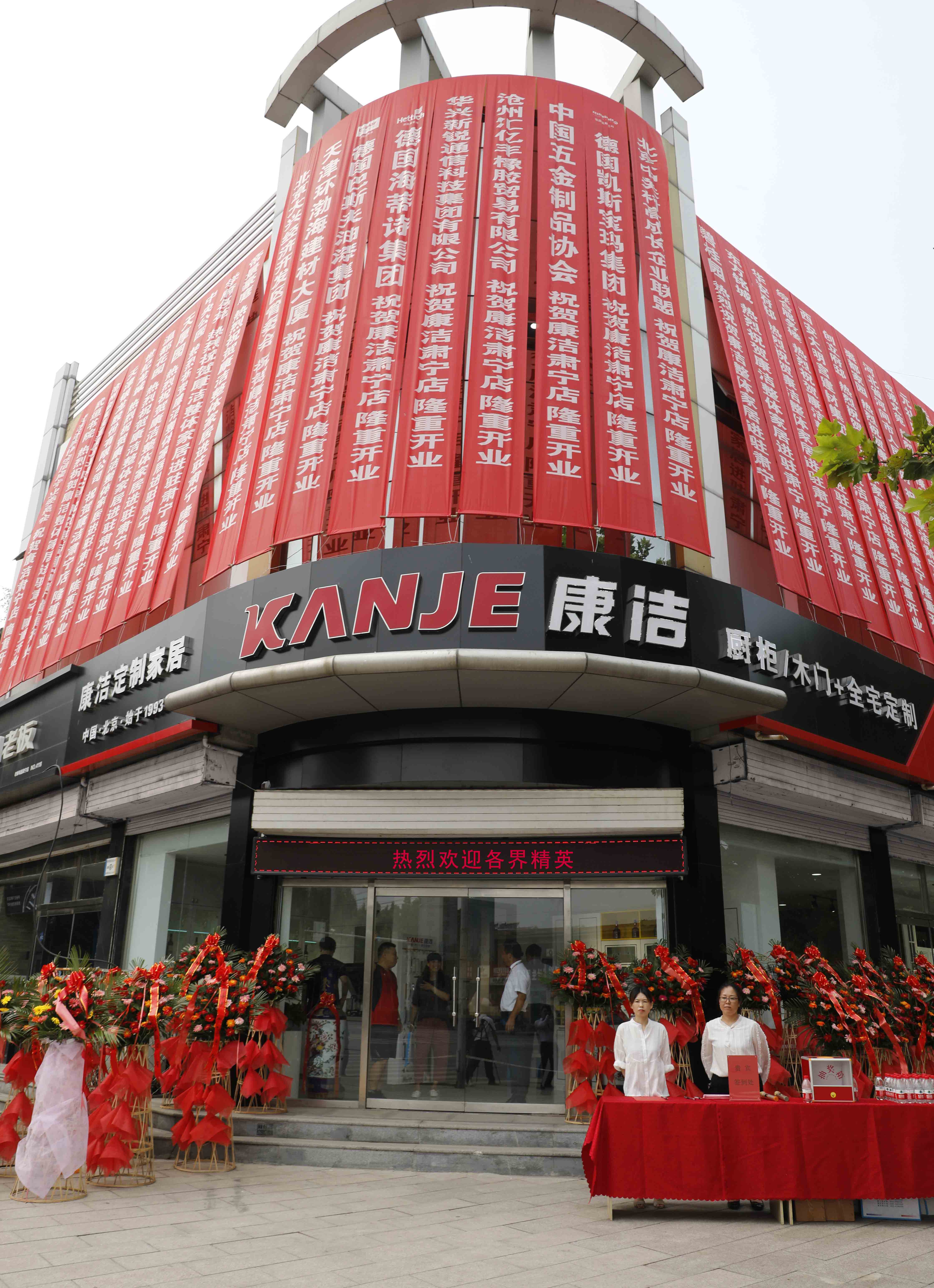 热烈庆祝康洁工厂肃宁店隆重开业! 热烈庆祝康洁工厂肃宁店隆重开业!