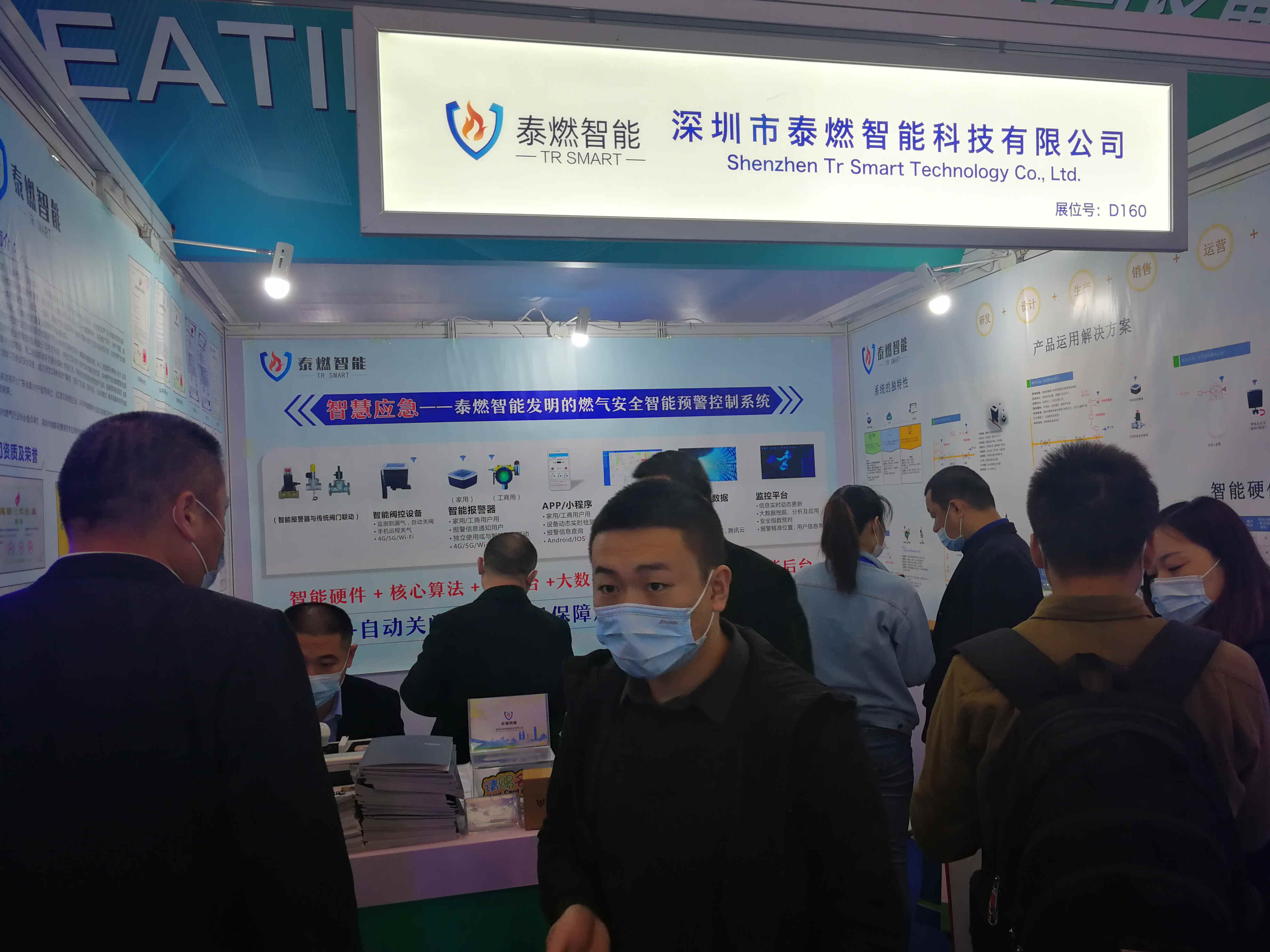 泰燃智能在2020年（第23届）中国国际燃气、供热技术与设备展会获赞誉