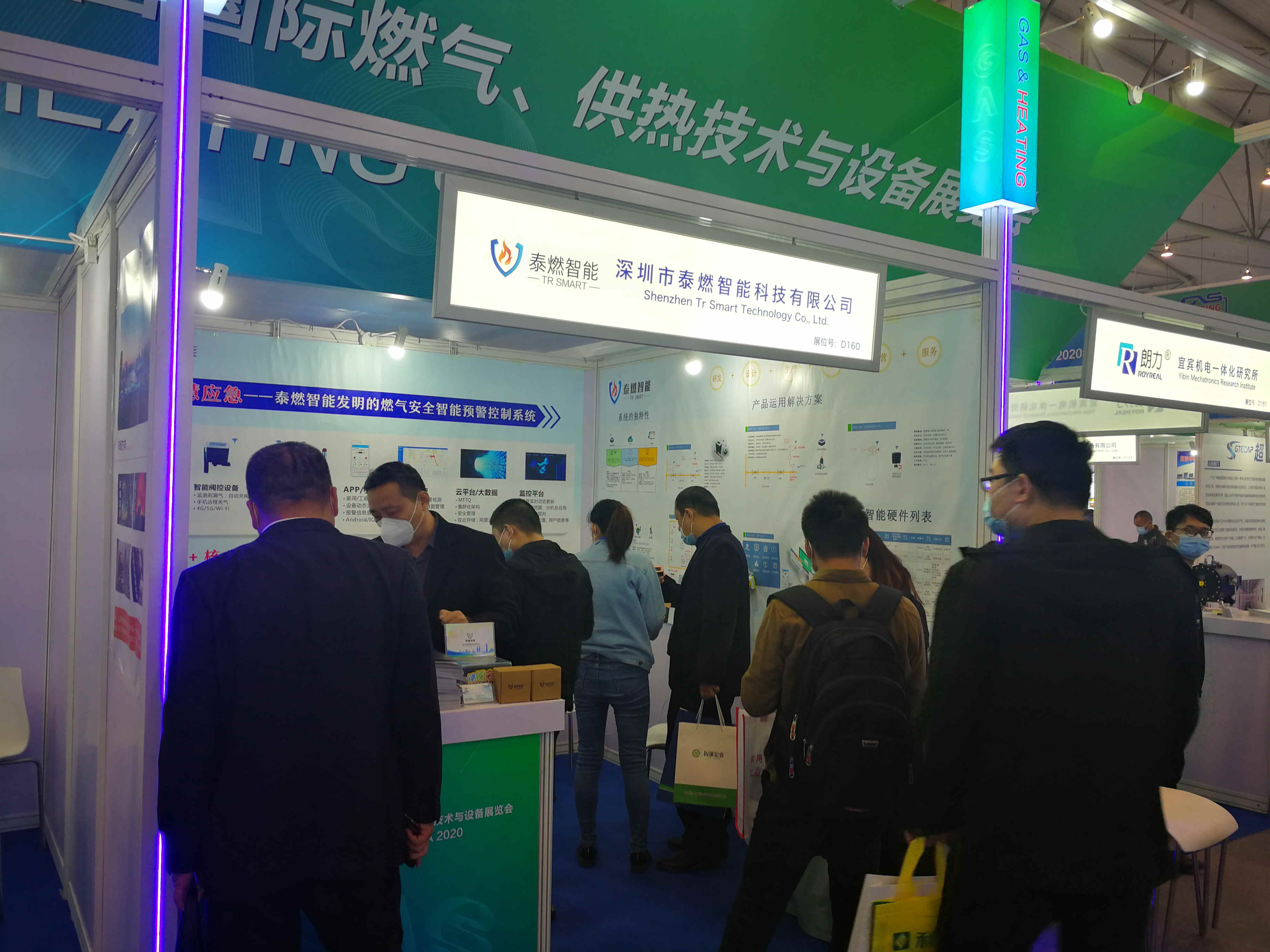 泰燃智能在2020年（第23届）中国国际燃气、供热技术与设备展会获赞誉