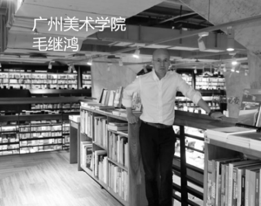 “艺”起看导师风采——广州美术学院视觉传达学院(二) “艺”起看导师风采——广州美术学院视觉传达学院(二)