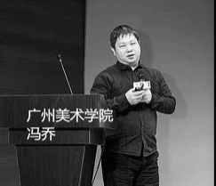 “艺”起看导师风采——广州美术学院视觉传达学院(二) “艺”起看导师风采——广州美术学院视觉传达学院(二)
