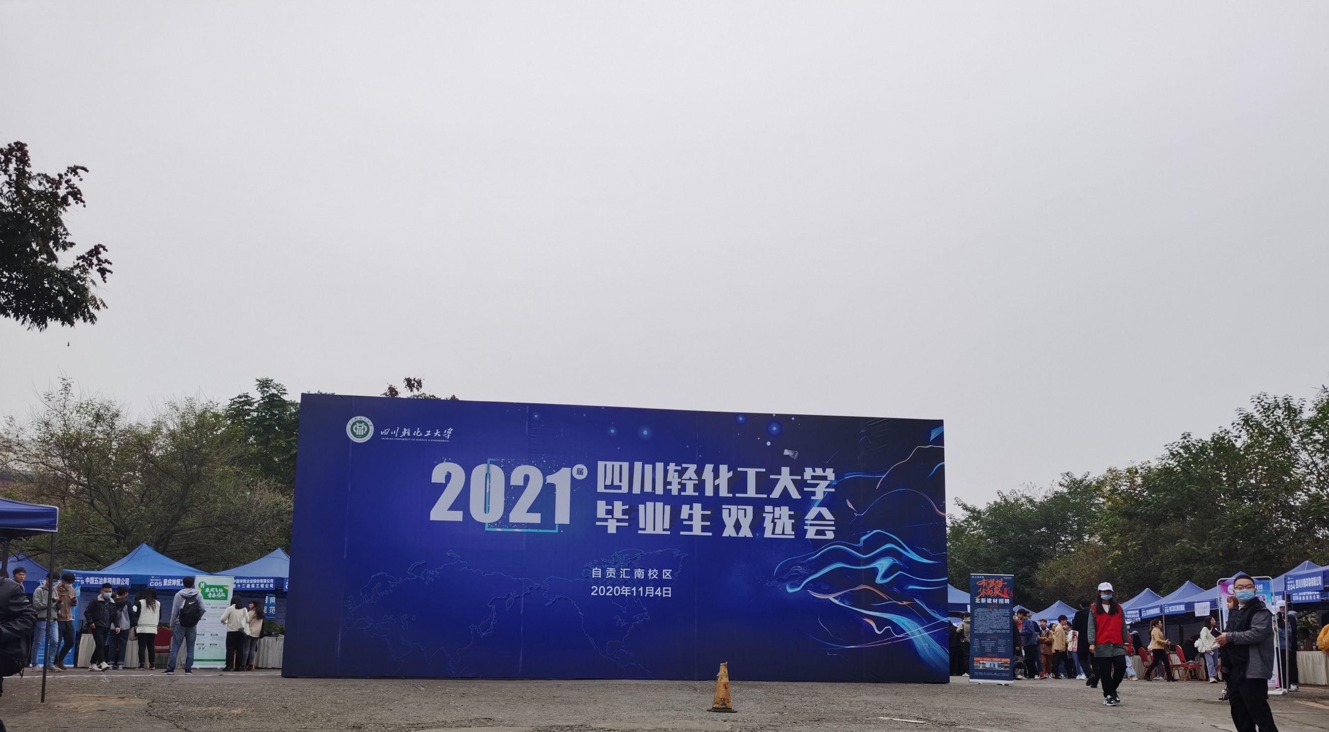 筑梦轻化工 圆梦在博张 ——重庆博张走进四川轻化工大学2021届双选会 筑梦轻化工 圆梦在博张 ——重庆博张走进四川轻化工大学2021届双选会