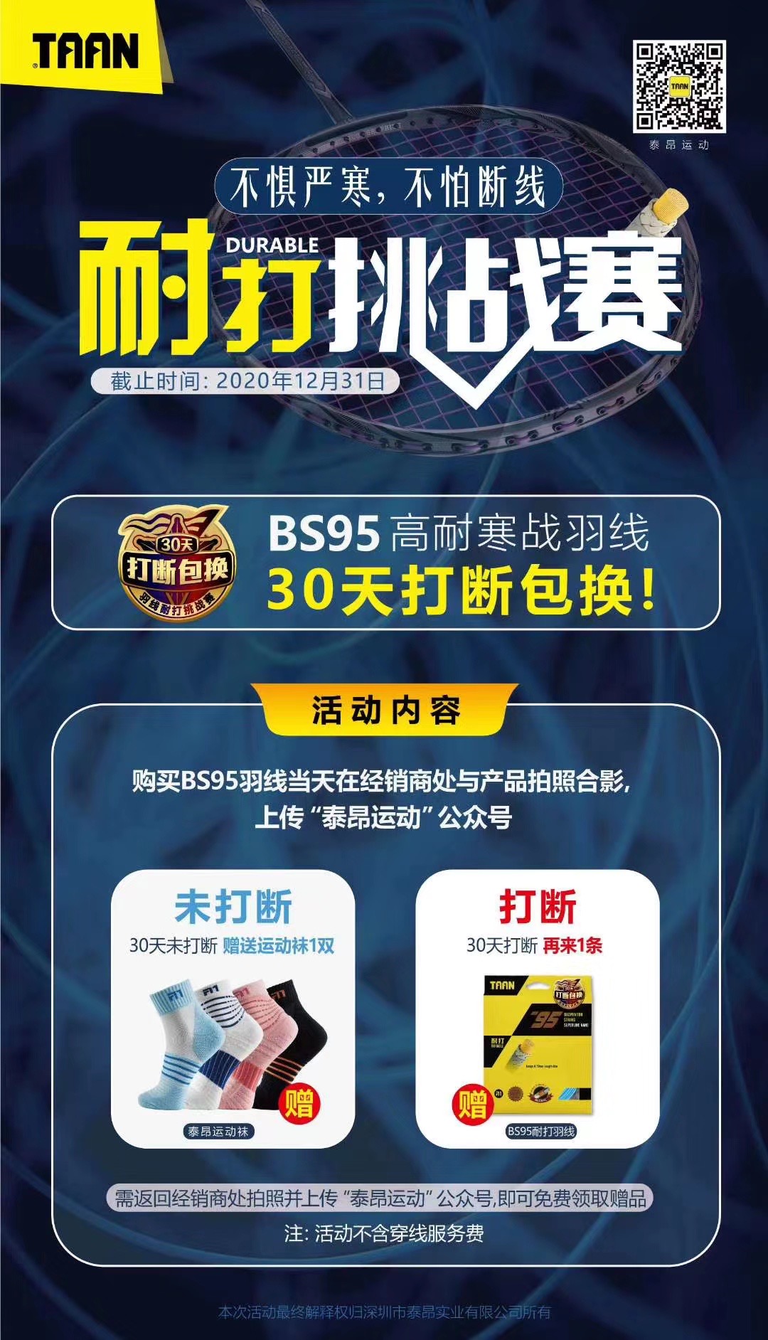 “不惧严寒,不怕断线”耐打挑战赛 | 这条冬季耐打线想邀你一战! “不惧严寒,不怕断线”耐打挑战赛 | 这条冬季耐打线想邀你一战!