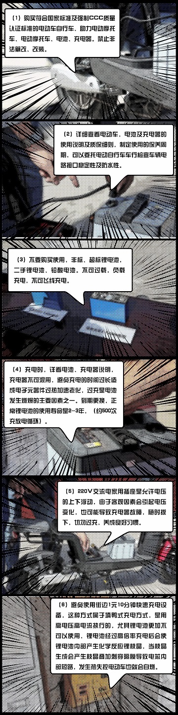 生命可贵，安全最高--你知道如何正确为电动自行车充电吗？