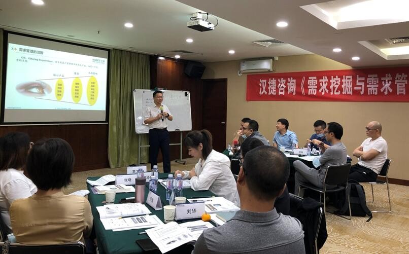 2020年10月30-31日， 汉捷咨询《需求挖掘与需求管理》公开课在深圳成功举办！