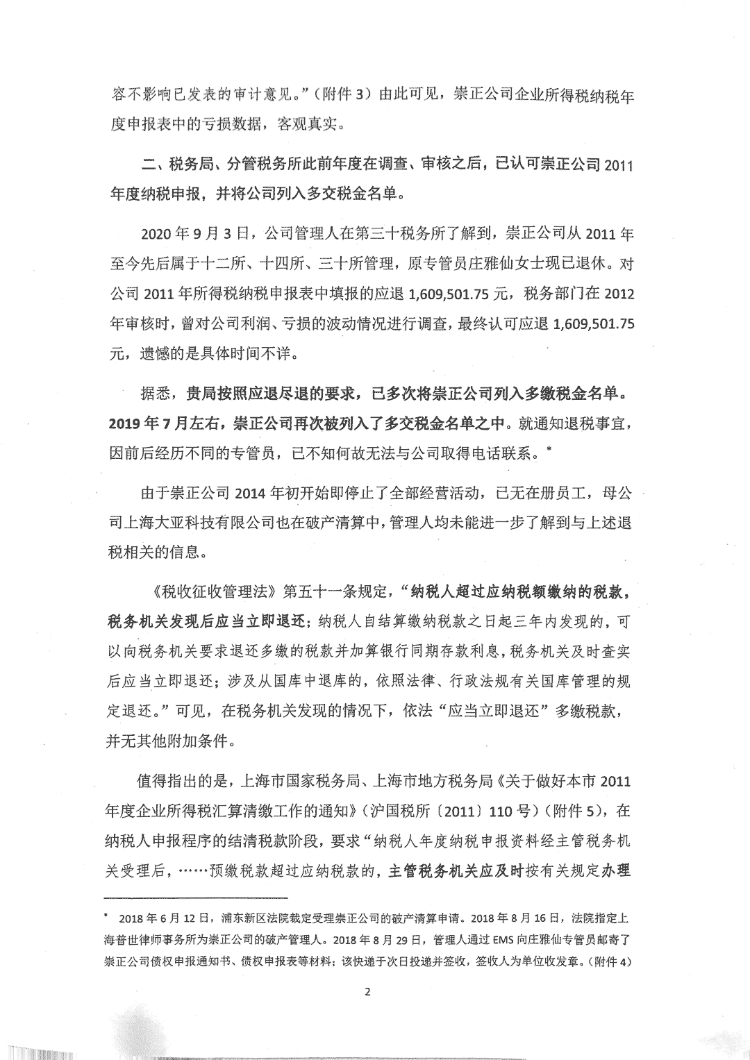 燃!9年前的160万元所得税,成功退还给破产企业 燃!9年前的160万元所得税,成功退还给破产企业