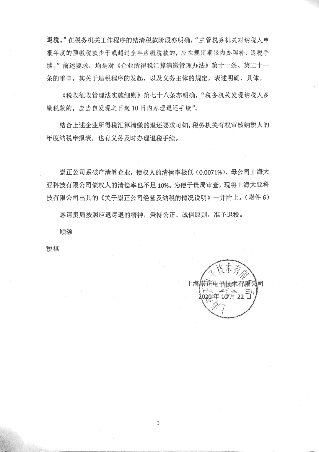 燃!9年前的160万元所得税,成功退还给破产企业 燃!9年前的160万元所得税,成功退还给破产企业