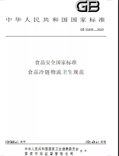 冷链食品进口清关 冷链食品进口清关