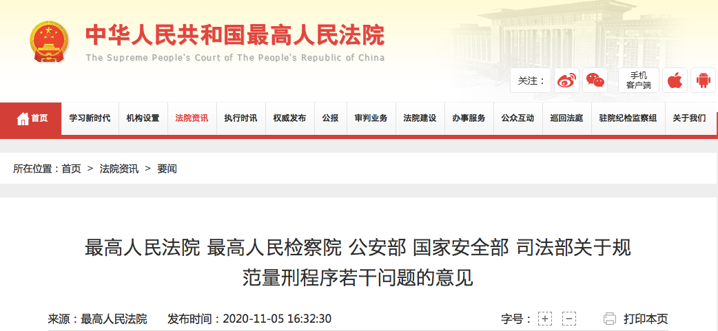 雄远荐读 | 2020.11.6施行!两高三部明确:律师无罪辩护不影响发表量刑意见(罪轻辩护) 雄远荐读 | 2020.11.6施行!两高三部明确:律师无罪辩护不影响发表量刑意见(罪轻辩护)