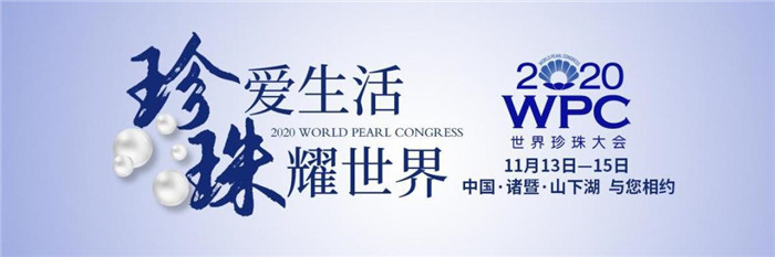 重磅!2020诸暨山下湖国际珠宝展即将启幕 重磅!2020诸暨山下湖国际珠宝展即将启幕