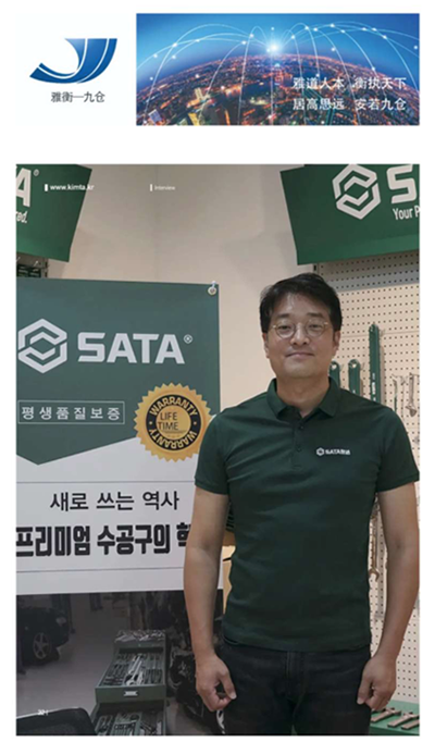 韩国九仓接受韩国工业材料和工具经销商协会《KIMTA杂志》专访