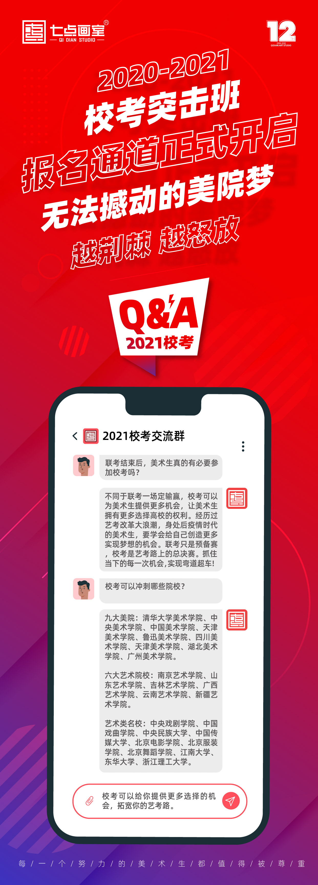 七点画室「2021届校考突击班」报名通道已开启! 七点画室「2021届校考突击班」报名通道已开启!