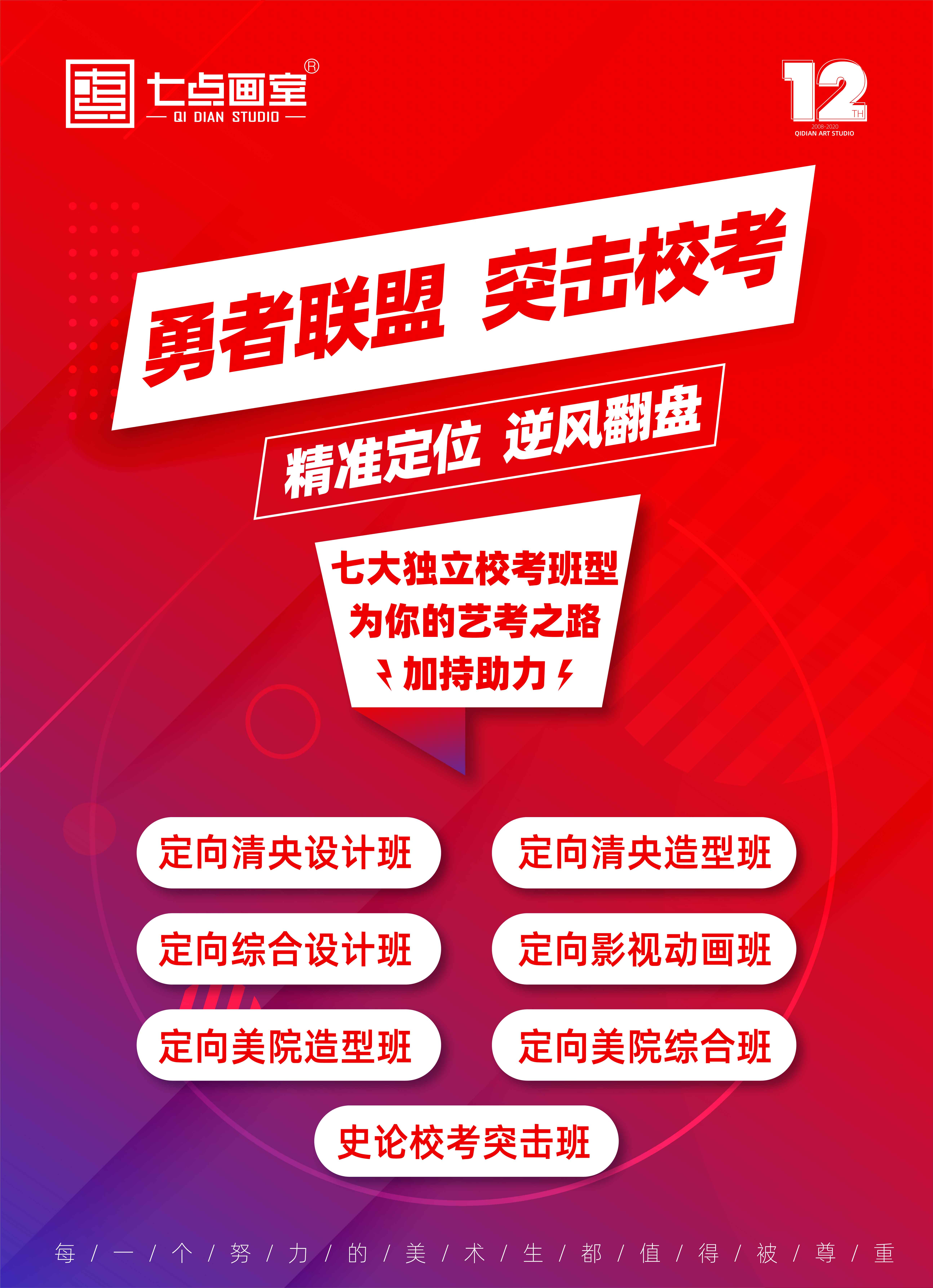 七点画室「2021届校考突击班」报名通道已开启! 七点画室「2021届校考突击班」报名通道已开启!