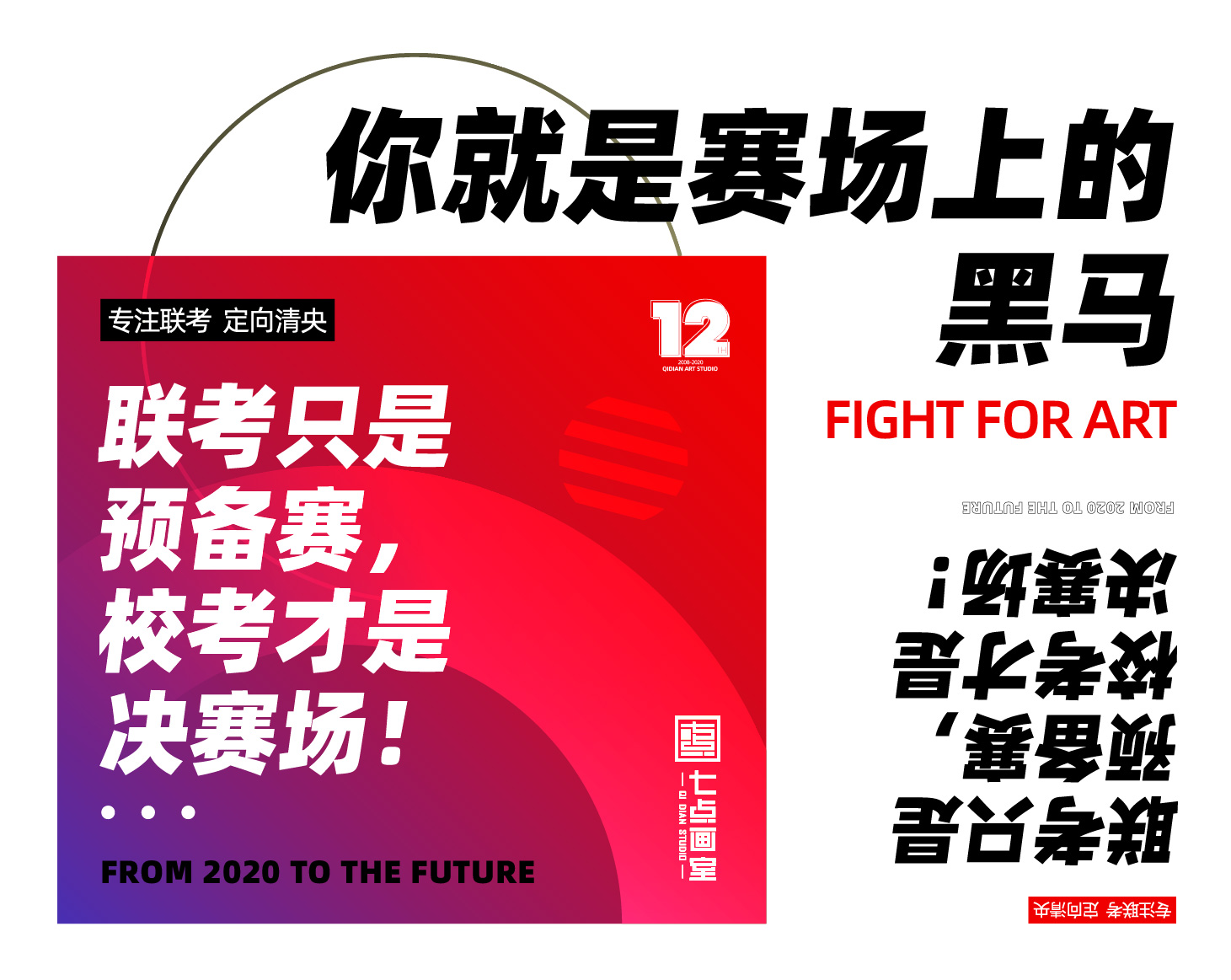 七点画室「2021届校考突击班」报名通道已开启! 七点画室「2021届校考突击班」报名通道已开启!