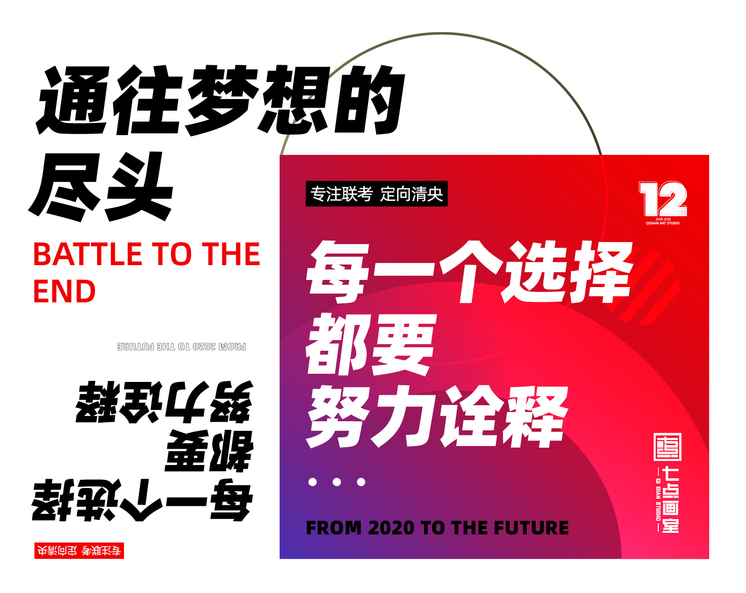 七点画室「2021届校考突击班」报名通道已开启! 七点画室「2021届校考突击班」报名通道已开启!