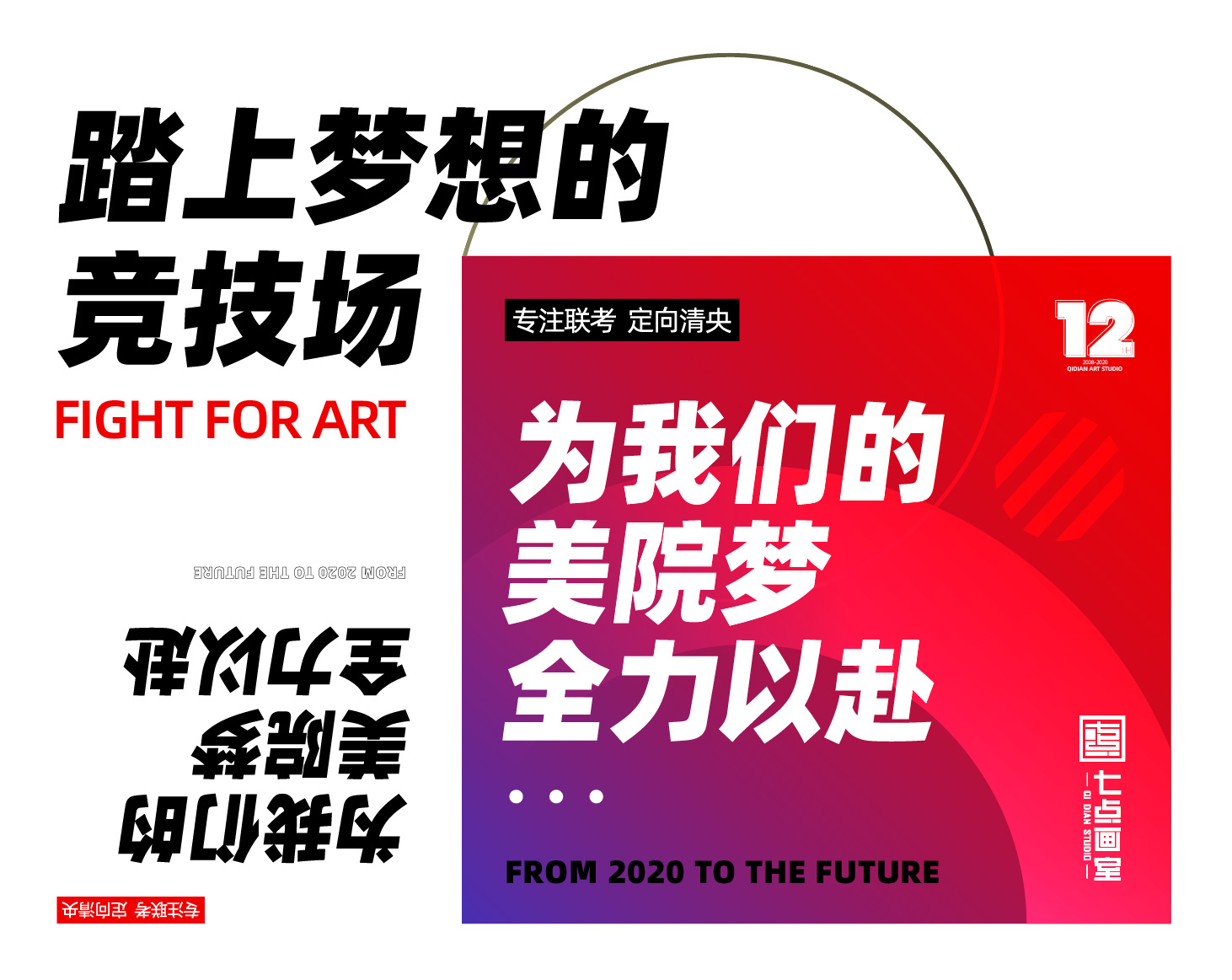 七点画室「2021届校考突击班」报名通道已开启! 七点画室「2021届校考突击班」报名通道已开启!