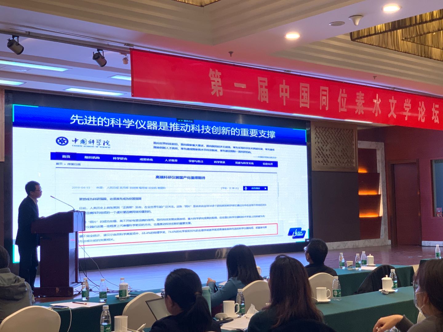理加联合参加第一届中国同位素水文学论坛