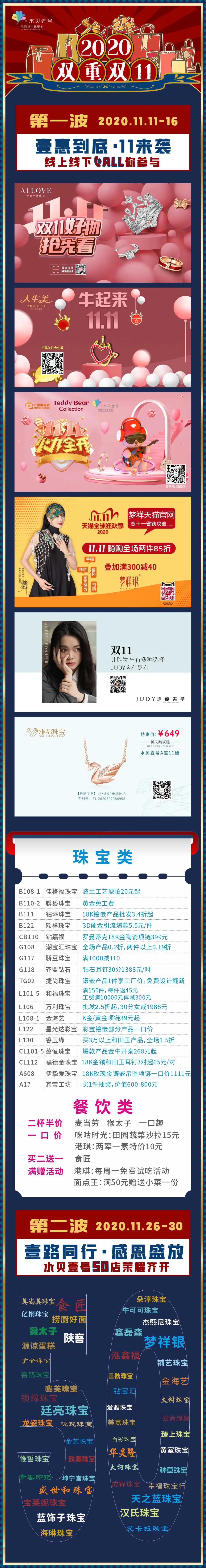 【双11发布】霸屏水贝朋友圈，水贝壹号盛宴来了！双11亮点抢先看