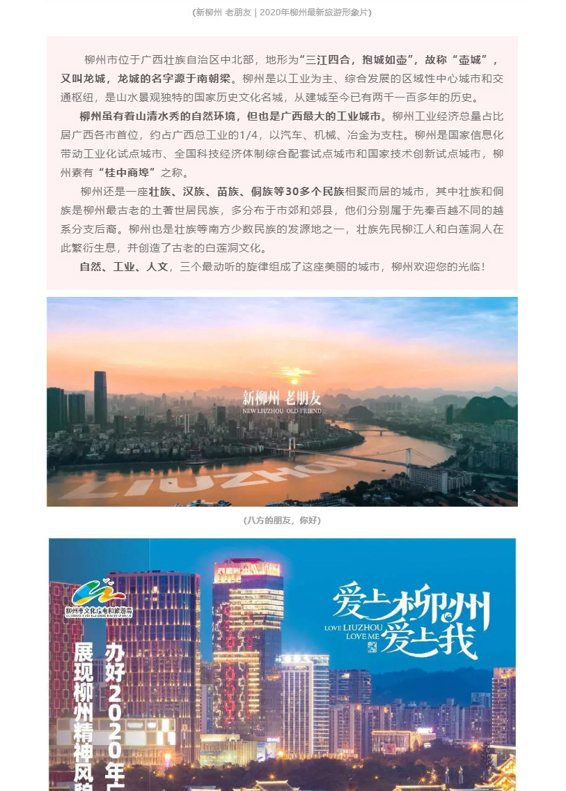 万众瞩目·聚焦柳州丨2020年广西文化旅游发展大会