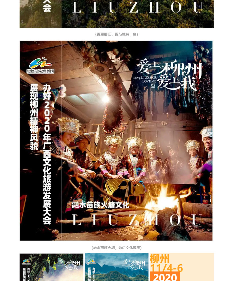 万众瞩目·聚焦柳州丨2020年广西文化旅游发展大会