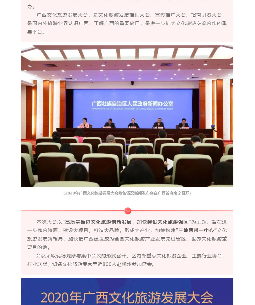 万众瞩目·聚焦柳州丨2020年广西文化旅游发展大会