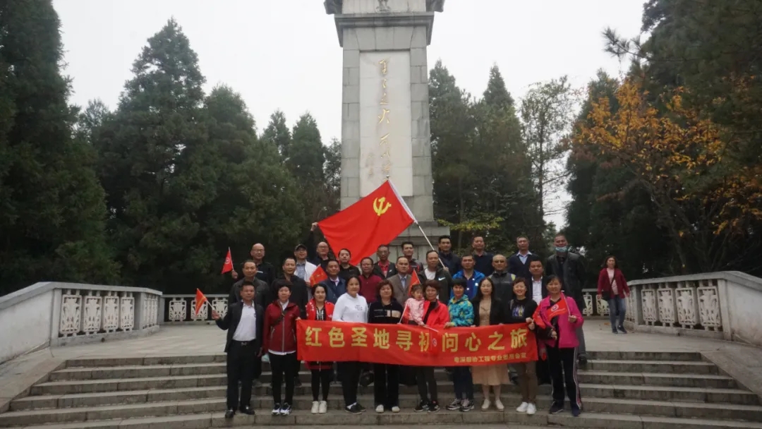 粤深厨协工程专委会“红色圣地寻初问心之旅”