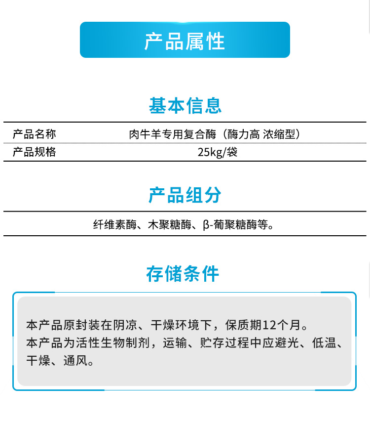 夏盛固体饲料肉牛羊专用复合酶(酶力高/浓缩型/提高饲料利用率)SFG-0991