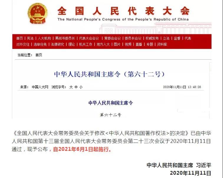 著作权法再次修订,法定赔偿额大幅提高至500万元! 著作权法再次修订,法定赔偿额大幅提高至500万元!