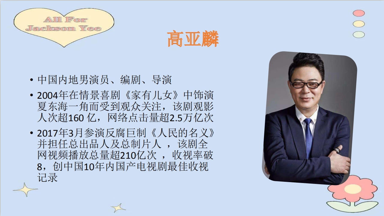 《送你一朵小红花》