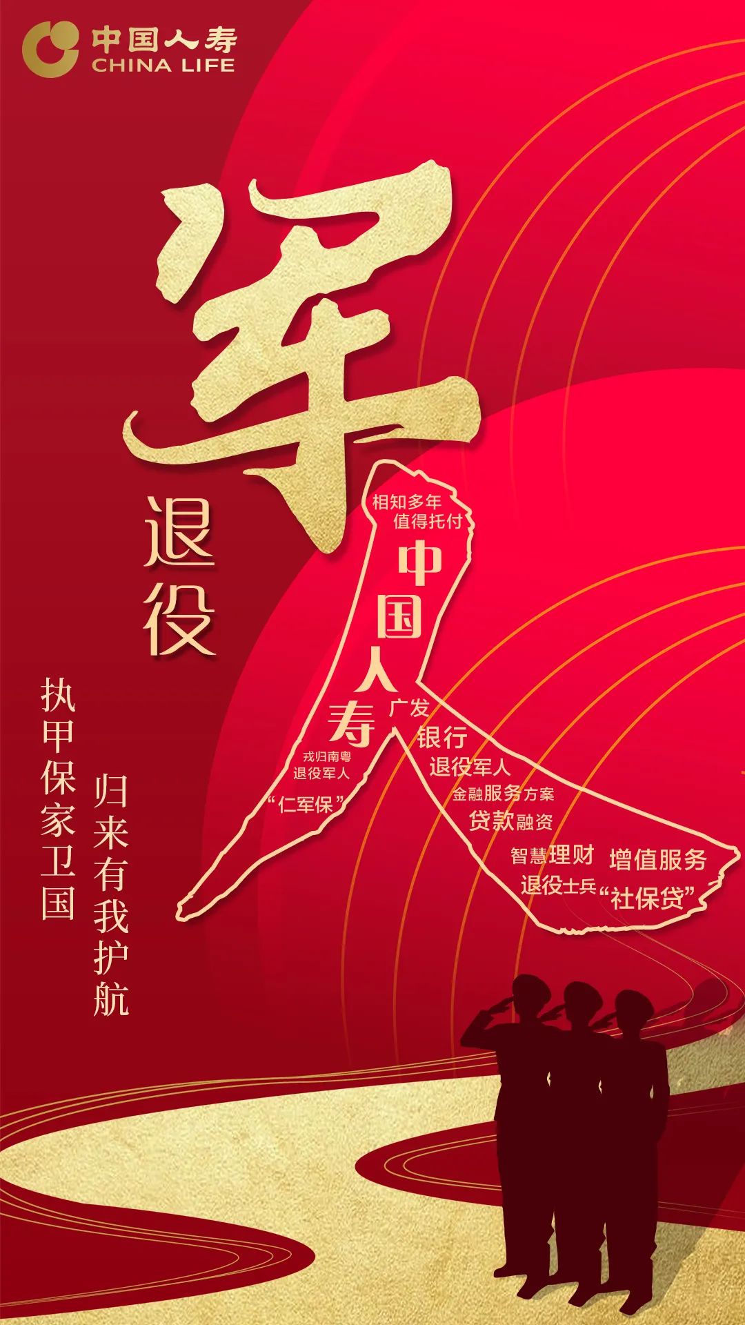 给力！中国人寿为退役军人做了这些事