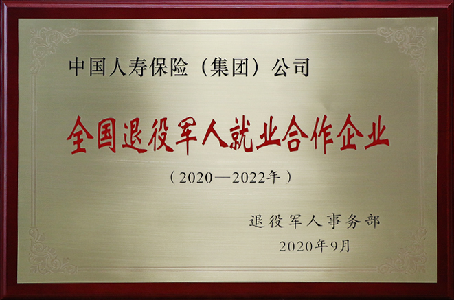 给力！中国人寿为退役军人做了这些事