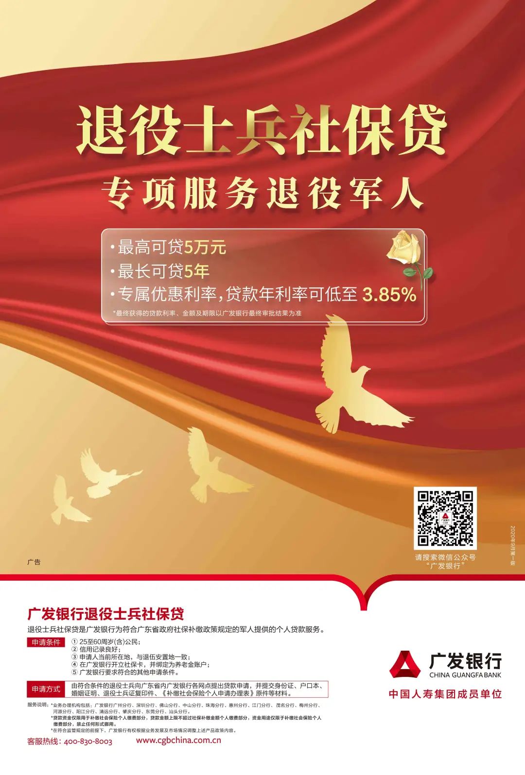 给力！中国人寿为退役军人做了这些事