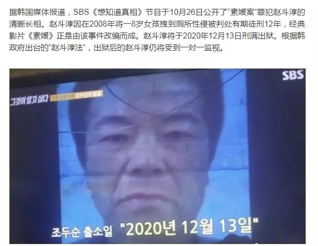 《素媛》案受害人搬家,赵斗淳:出狱后,我还想去看看你女儿 《素媛》案受害人搬家,赵斗淳:出狱后,我还想去看看你女儿