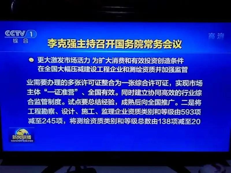 重磅！资质“改革”尘埃落定，国务院常务会议已经明确，多项资质面临取消、合并！