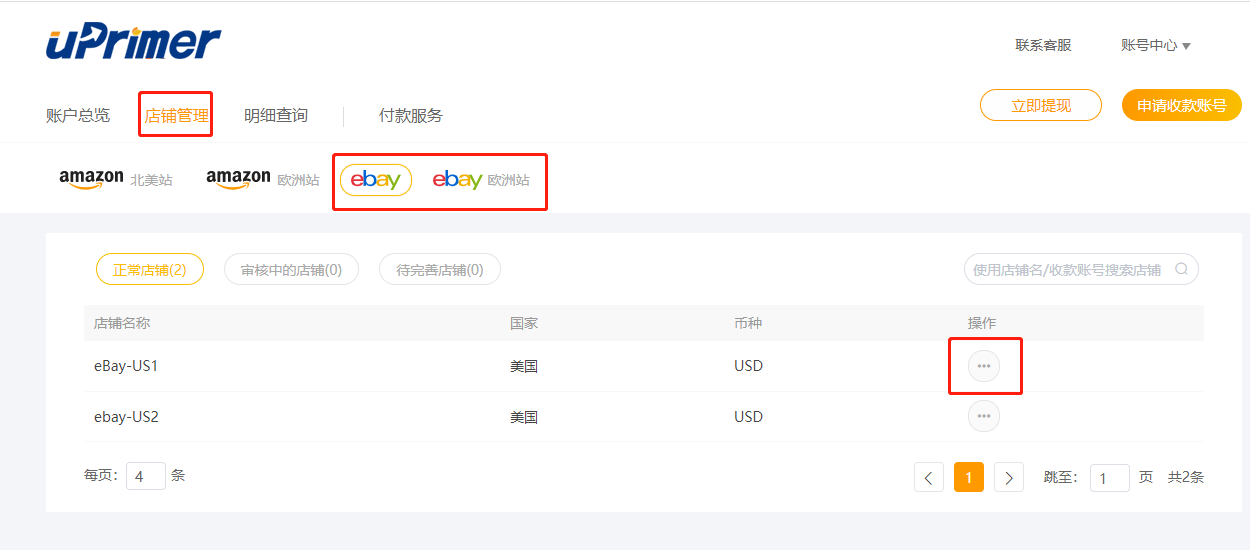 如何将uPrimer收款账号绑定到PayPal(eBay店铺)后台 如何将uPrimer收款账号绑定到PayPal(eBay店铺)后台