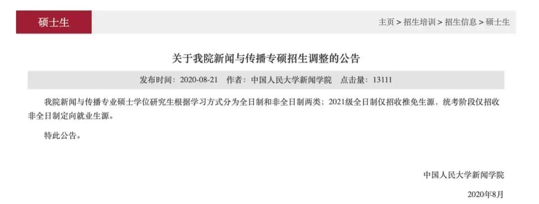 研究生教育大改革 研究生教育大改革
