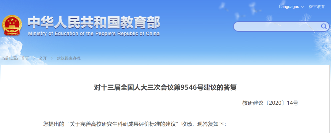 研究生教育大改革 研究生教育大改革