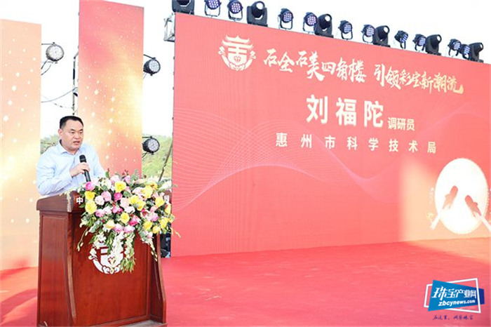 惠州四角楼国际珠宝创意产业园一期项目盛大开园 惠州四角楼国际珠宝创意产业园一期项目盛大开园