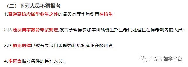 2021广东专插本 | 考试报名前注意事项! 2021广东专插本 | 考试报名前注意事项!