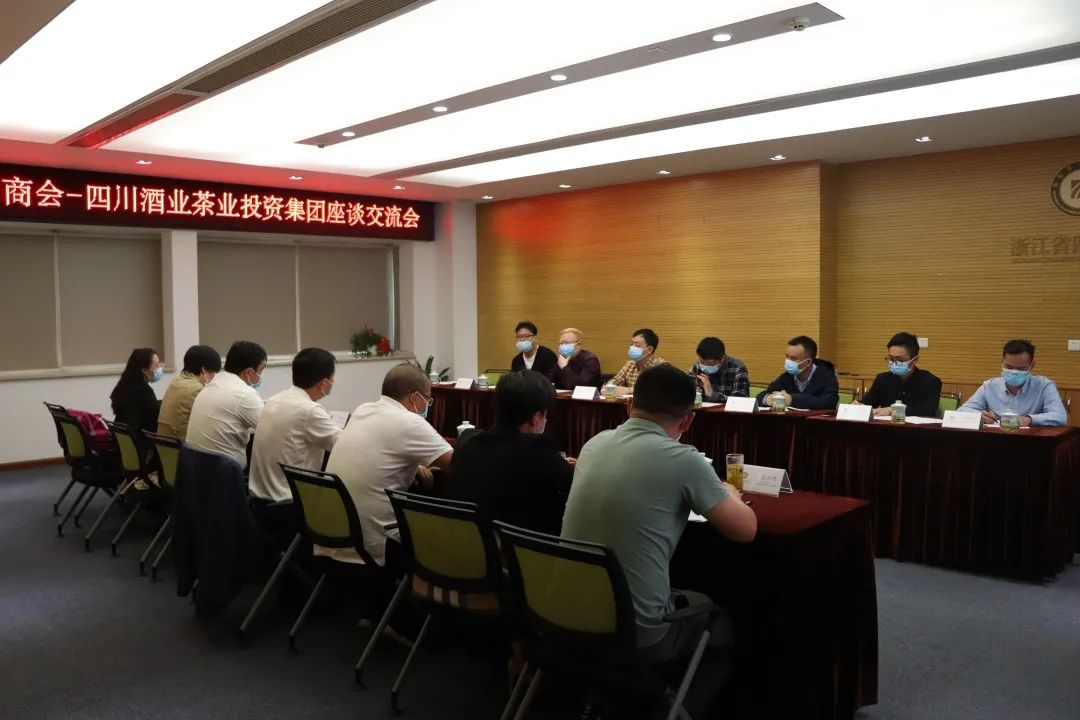 【会务动态】四川酒业茶业投资集团—浙江省四川商会座谈会在杭州召开