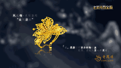 【剧透】葆蒂兰国际X老凤祥联名首发,“耀”你好看!2020葆蒂兰国际品牌文化盛典敬请期待 【剧透】葆蒂兰国际X老凤祥联名首发,“耀”你好看!2020葆蒂兰国际品牌文化盛典敬请期待