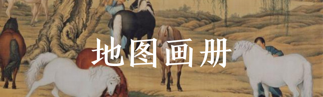 万里遗珍——TBC中西文物珍品展 万里遗珍——TBC中西文物珍品展