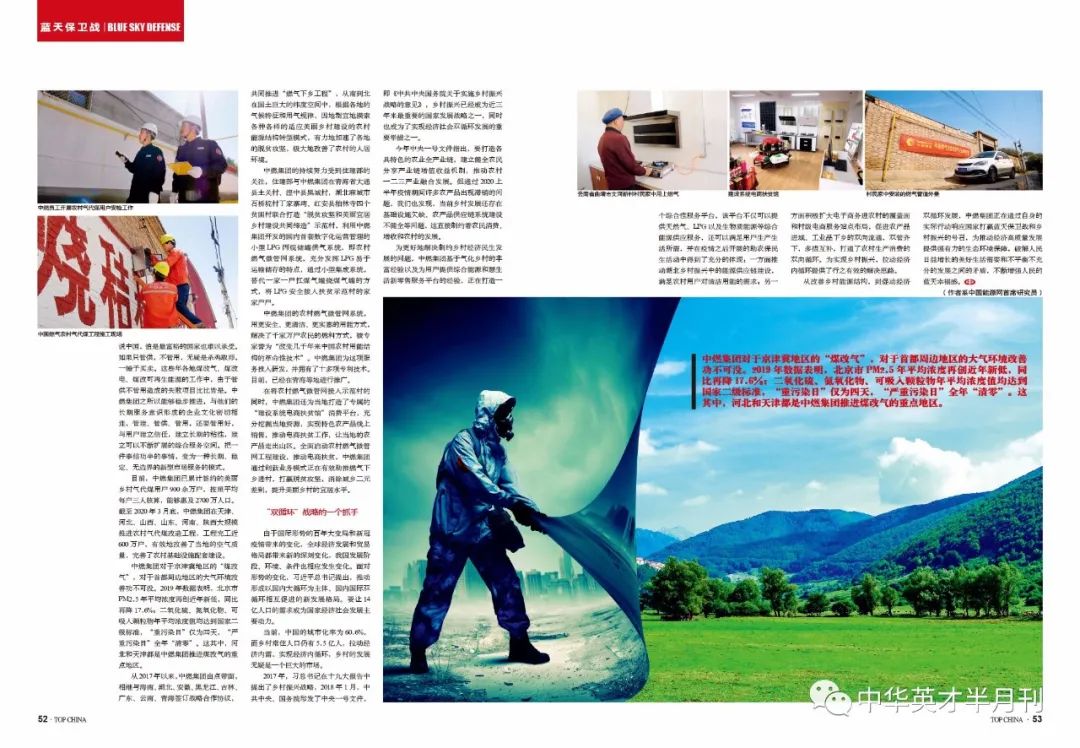 转发——《 中华英才半月刊：中燃集团气化乡村能源的实践意义》