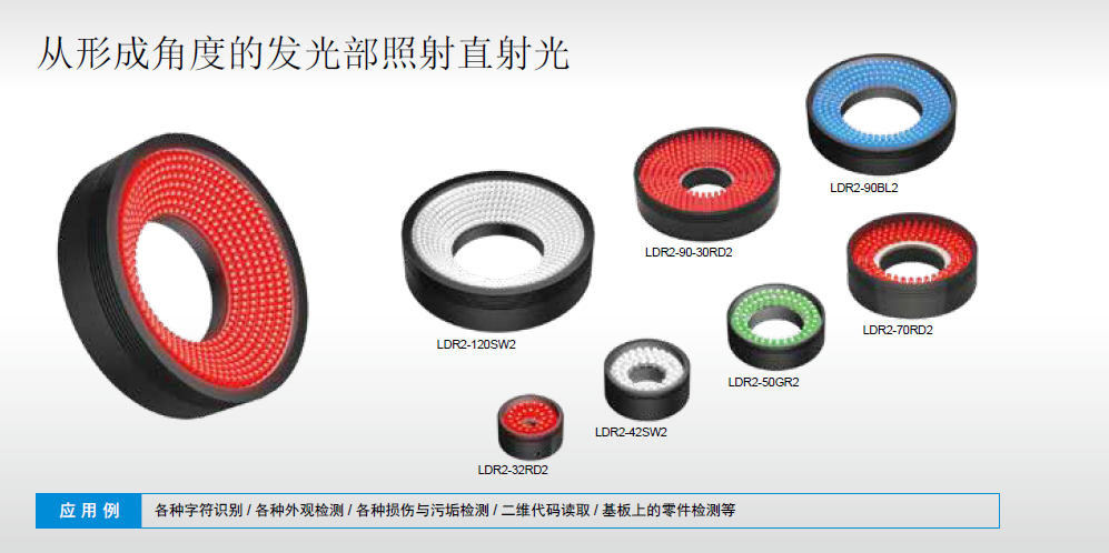 环形光源LDR2系列