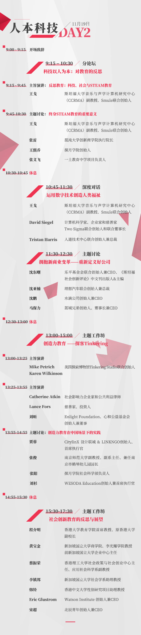 新连接创造新动能 | 2020年斯坦福中国社会创新峰会 新连接创造新动能 | 2020年斯坦福中国社会创新峰会