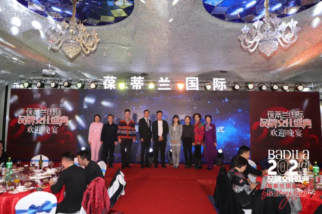 【欢迎晚宴】2020葆蒂兰国际品牌文化盛典诚迎您的到来 【欢迎晚宴】2020葆蒂兰国际品牌文化盛典诚迎您的到来