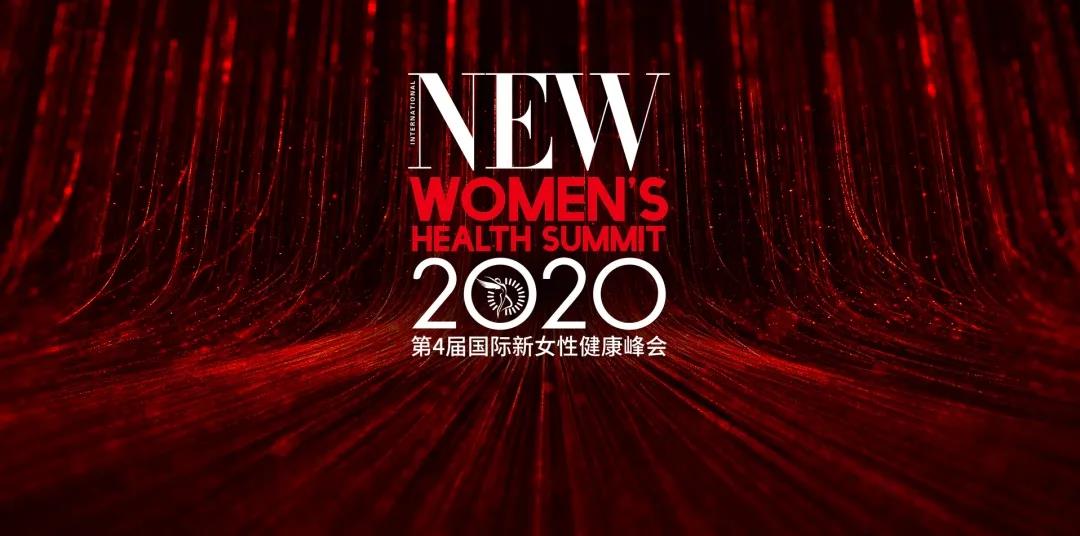 【悦成长】第四届国际新女性健康峰会顺利举行! 【悦成长】第四届国际新女性健康峰会顺利举行!