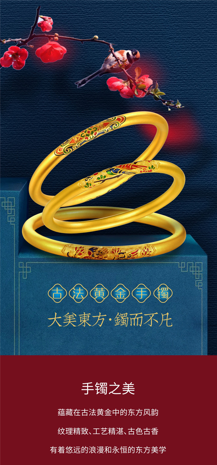 潮鸿利新品发布潮傳古法金【大美东方·镯而不凡】