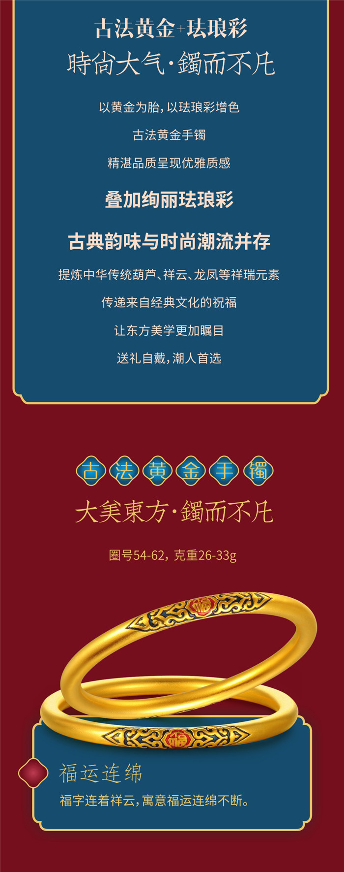 潮鸿利新品发布潮傳古法金【大美东方·镯而不凡】