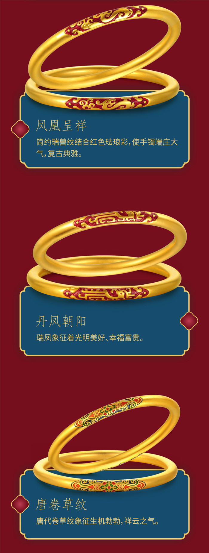 潮鸿利新品发布潮傳古法金【大美东方·镯而不凡】